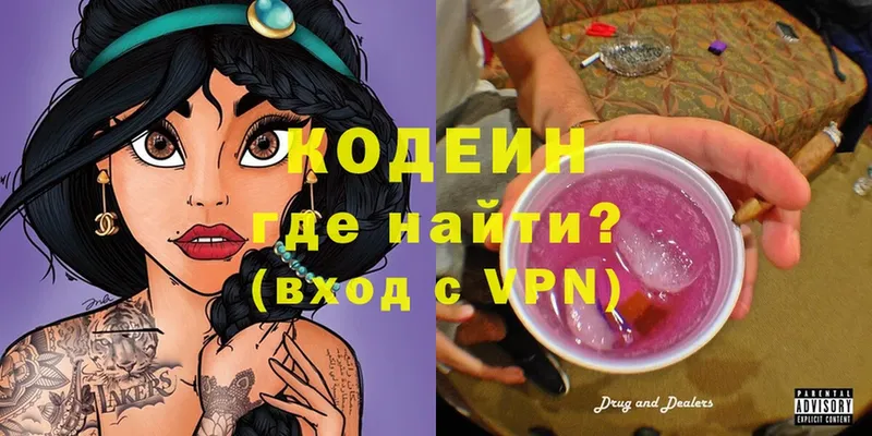 Кодеиновый сироп Lean Purple Drank  Никольское 